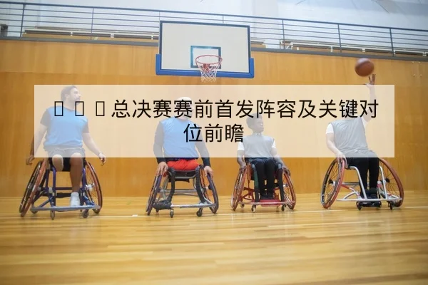 英超交锋历史战绩与主场得分对比